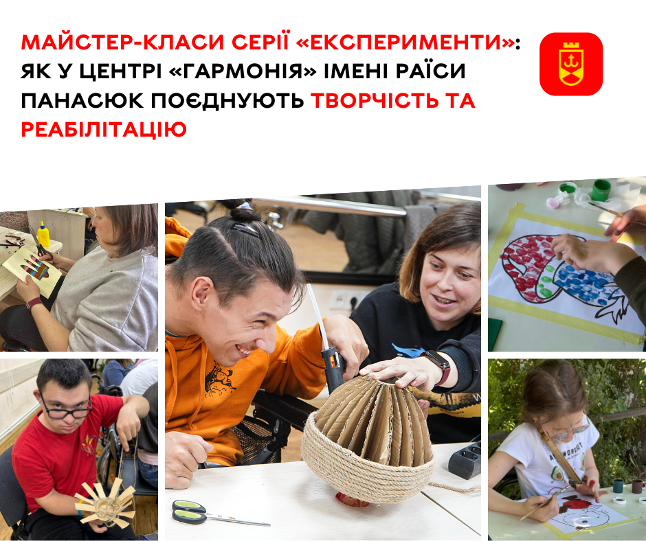 Майстер-класи серії «Експерименти»: як у центрі «Гармонія» імені Раїси Панасюк поєднують творчість та реабілітацію